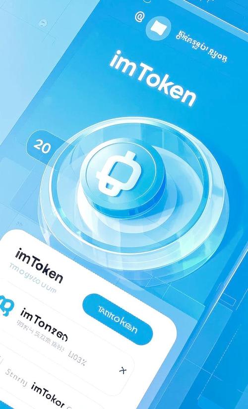 数字时代必备！imToken钱包官方网站下载最新版指南及优势