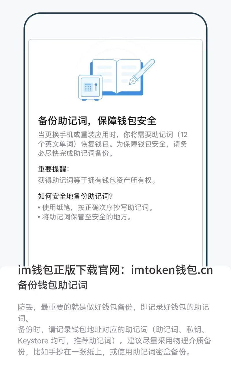 安卓下载imtoken钱包最新版本需留意啥？这些细节要重视