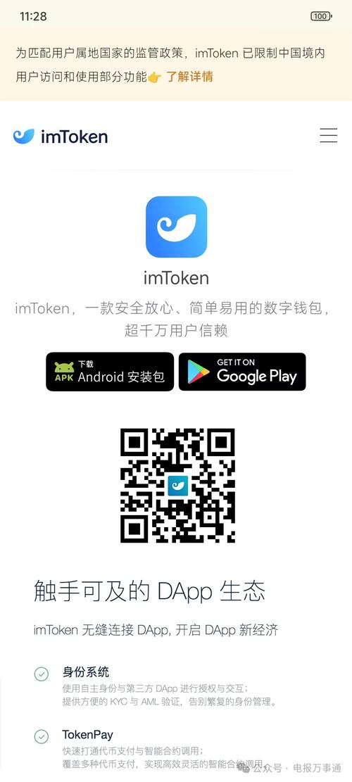 使用imtoken钱包官方应用一段时间，体验数字资产管理便捷与安全